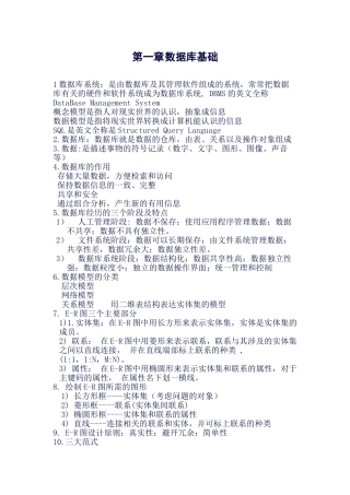 数据库知识点总结资料