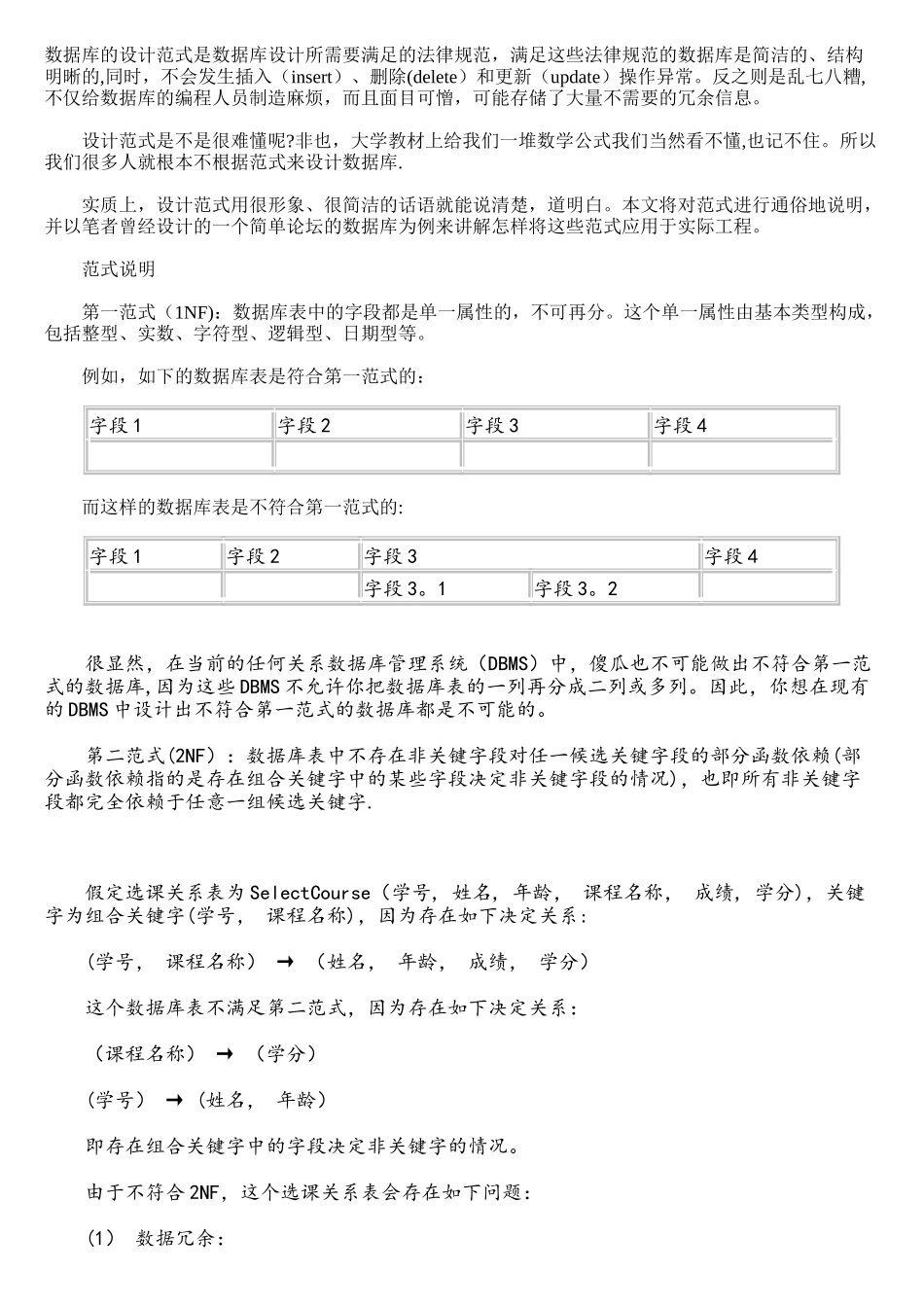 数据库的设计范式实例剖析_第1页