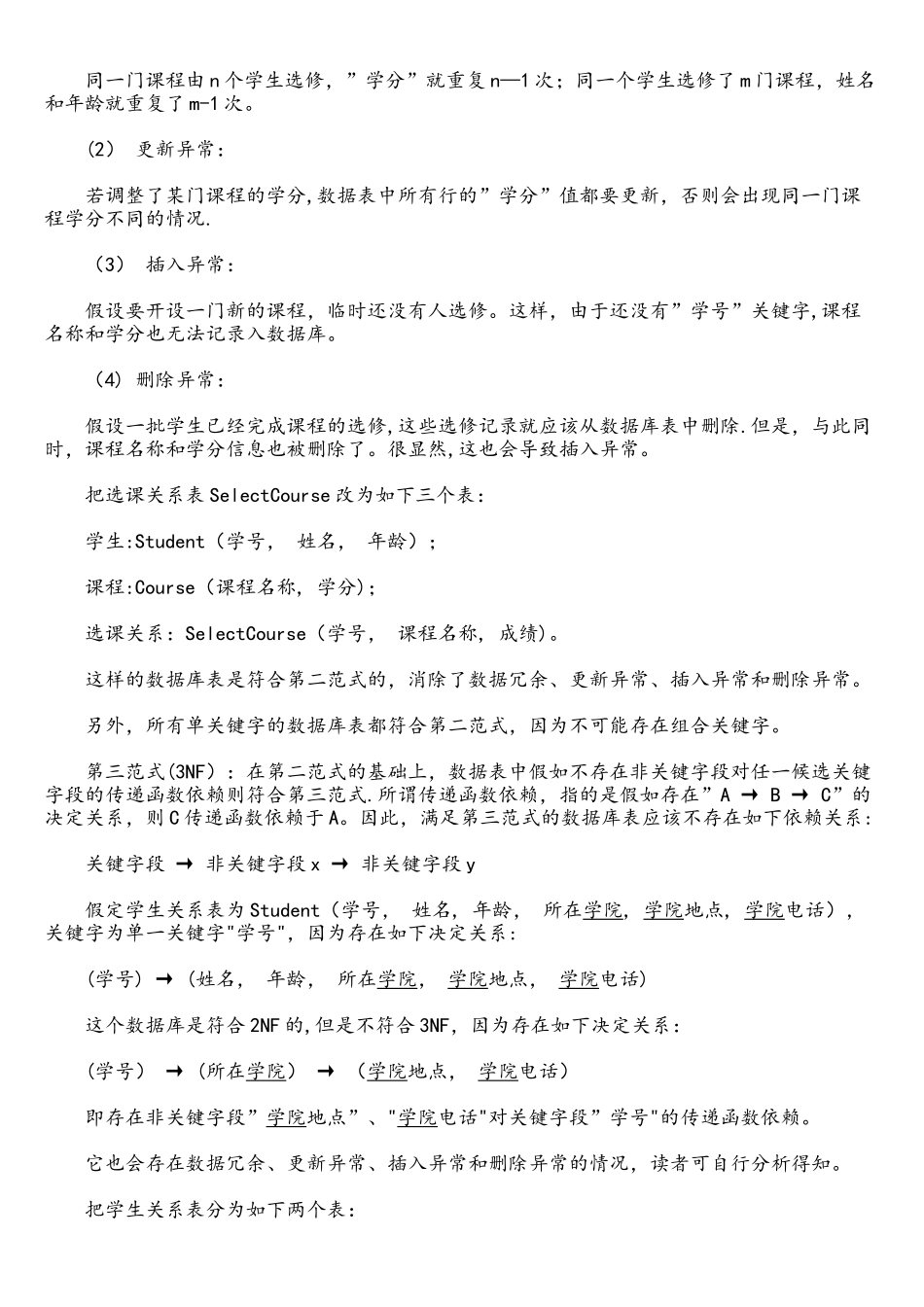 数据库的设计范式实例剖析_第2页