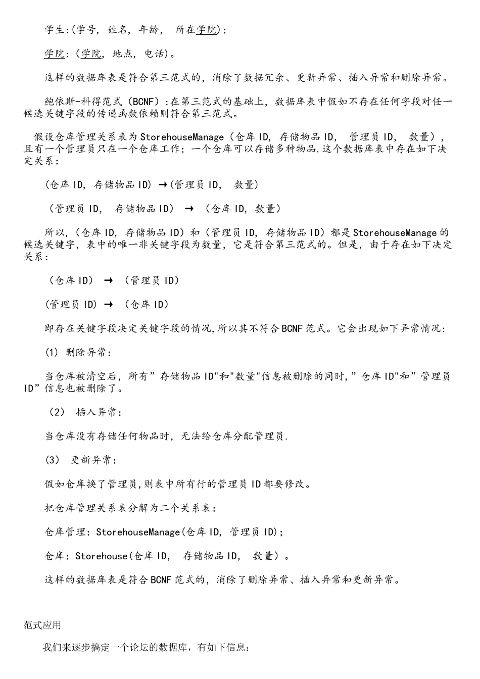 数据库的设计范式实例剖析_第3页