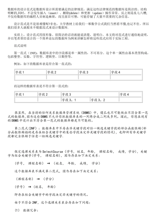 数据库的设计范式实例剖析