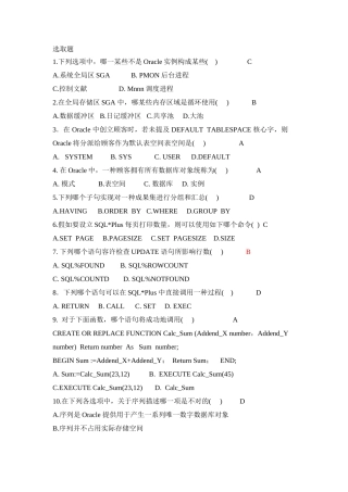 数据库管理技术复习题样本