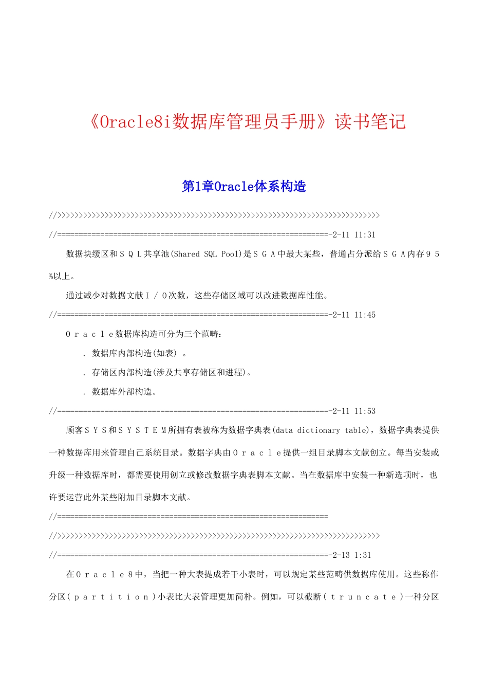 数据库管理员手册样本_第1页