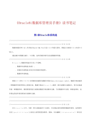 数据库管理员手册样本