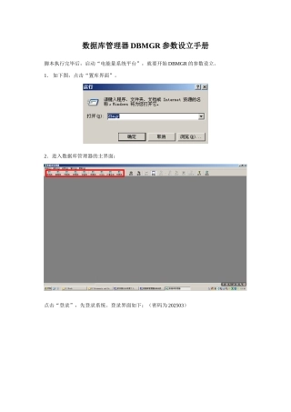 数据库管理器DBMGR参数设置手册