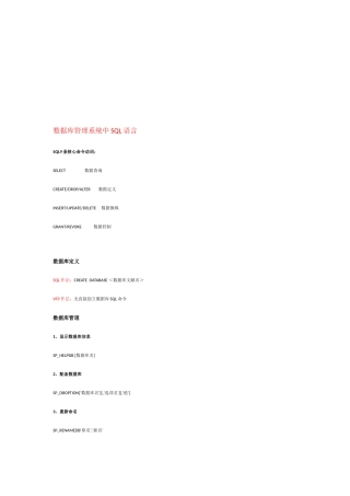 数据库管理系统中的SQL语言样本