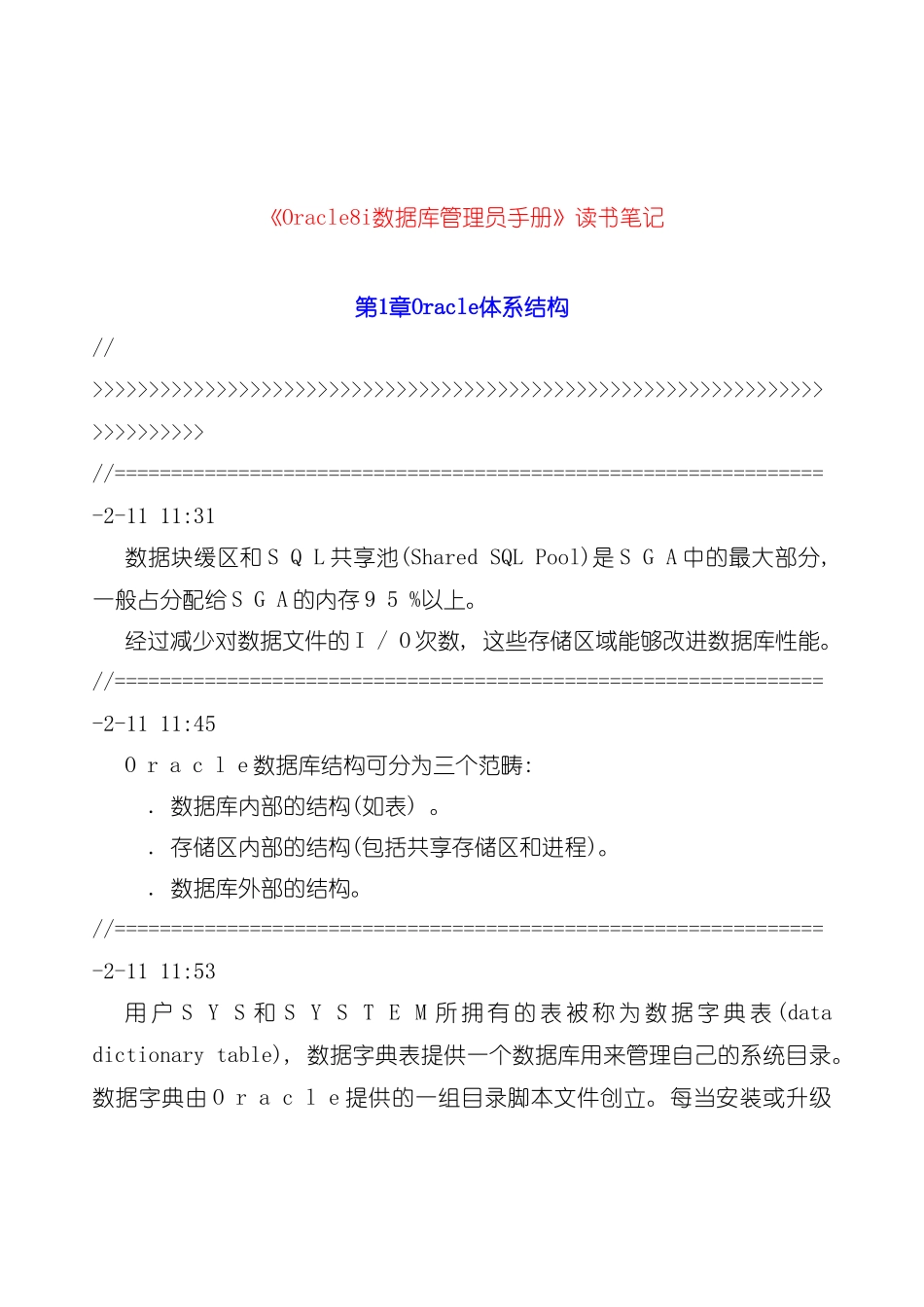 数据库管理员手册读书笔记模板_第2页