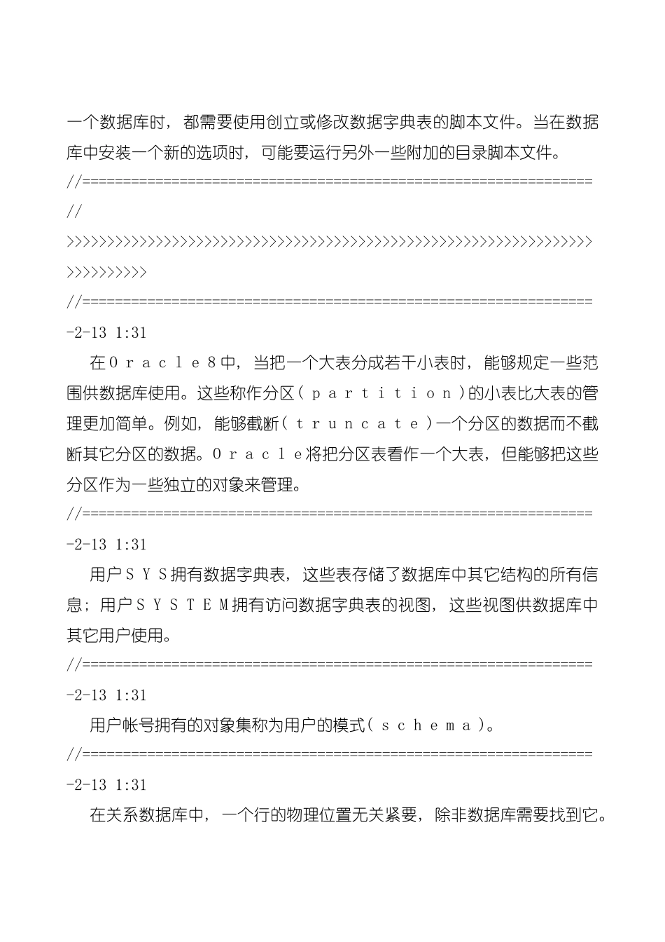 数据库管理员手册读书笔记模板_第3页