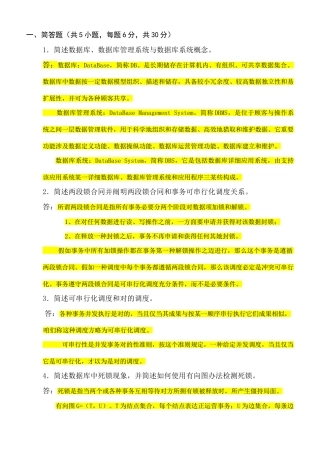 数据库管理系统试题及答案样本