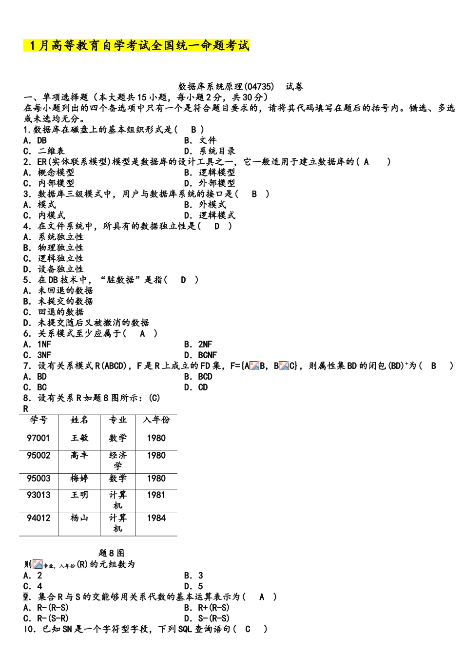 数据库系统原理04735自考历年试题及答案_第2页