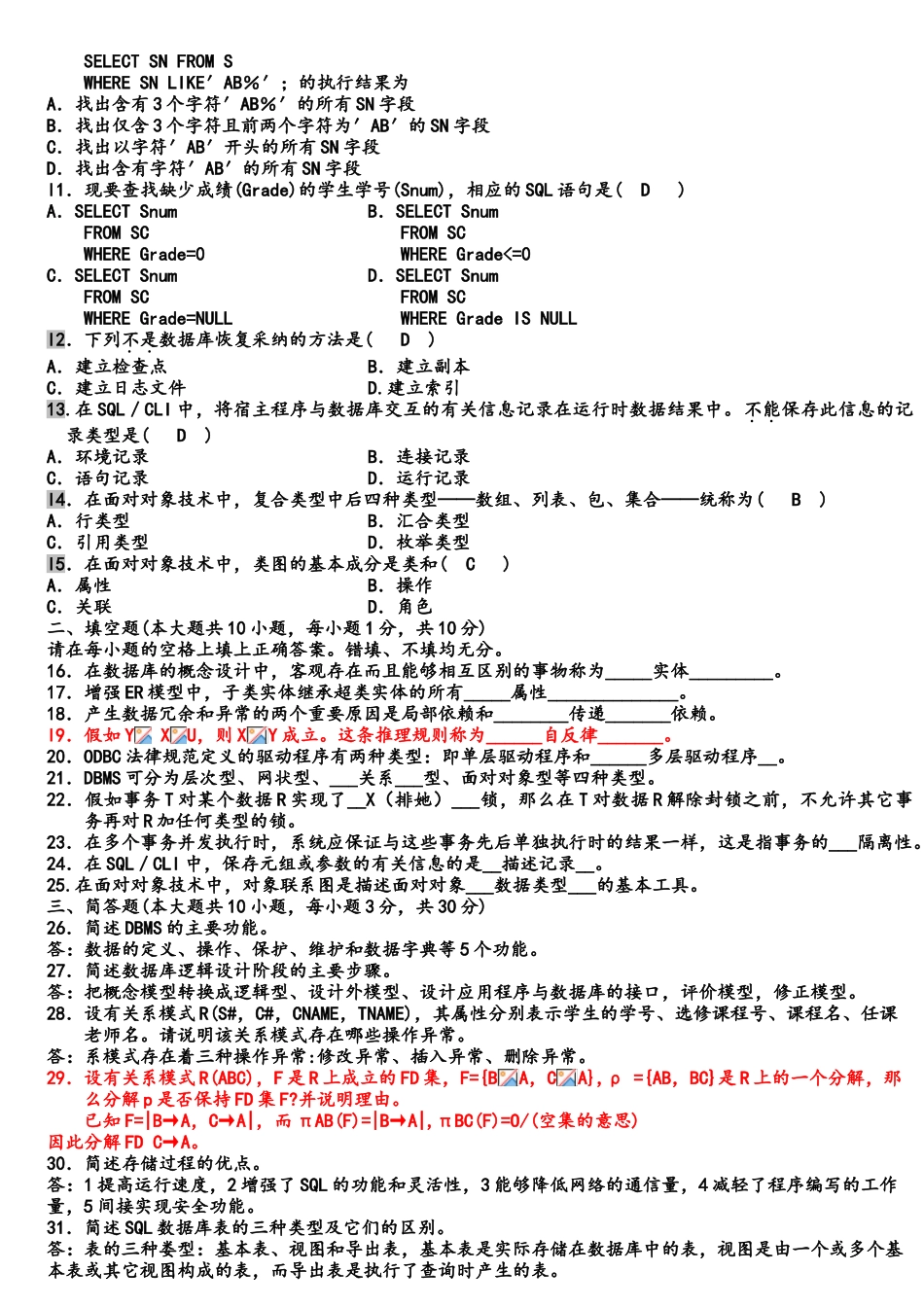 数据库系统原理04735自考历年试题及答案_第3页
