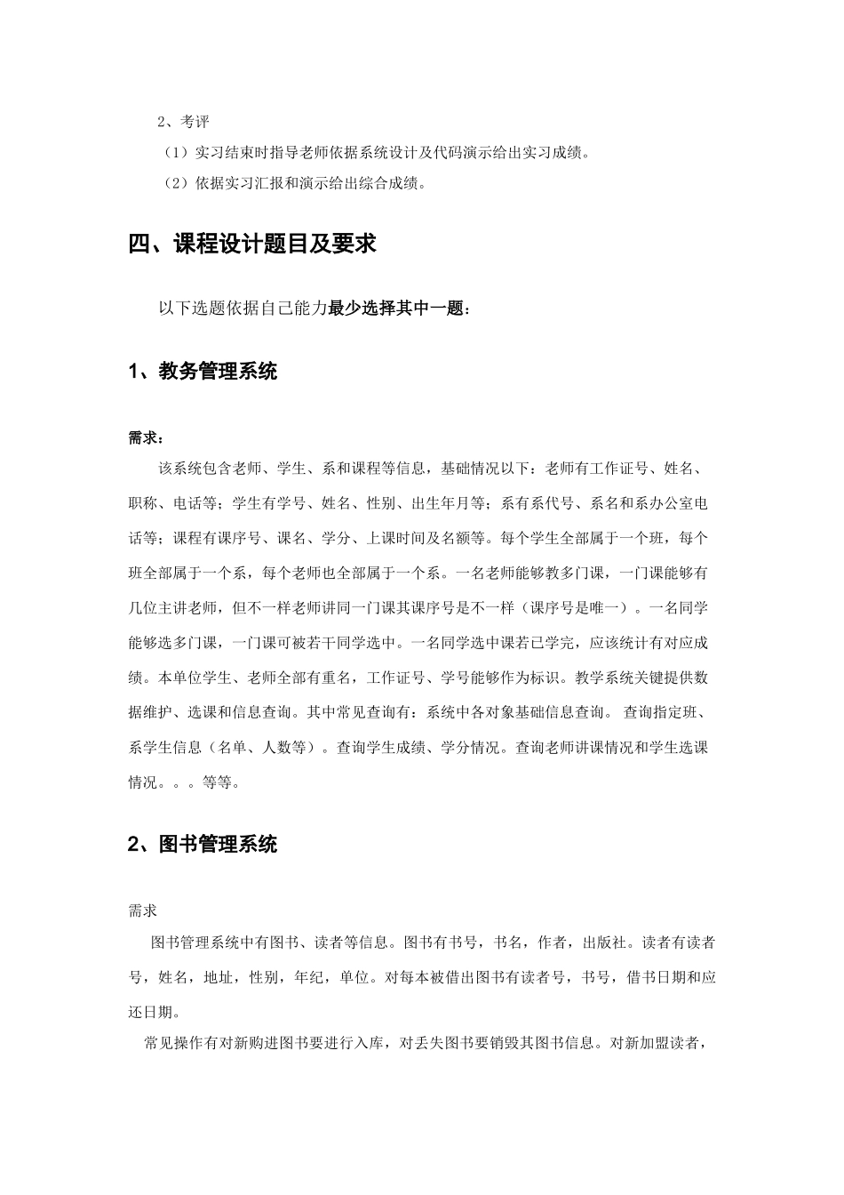 数据库系统专业课程设计指导书v_第2页