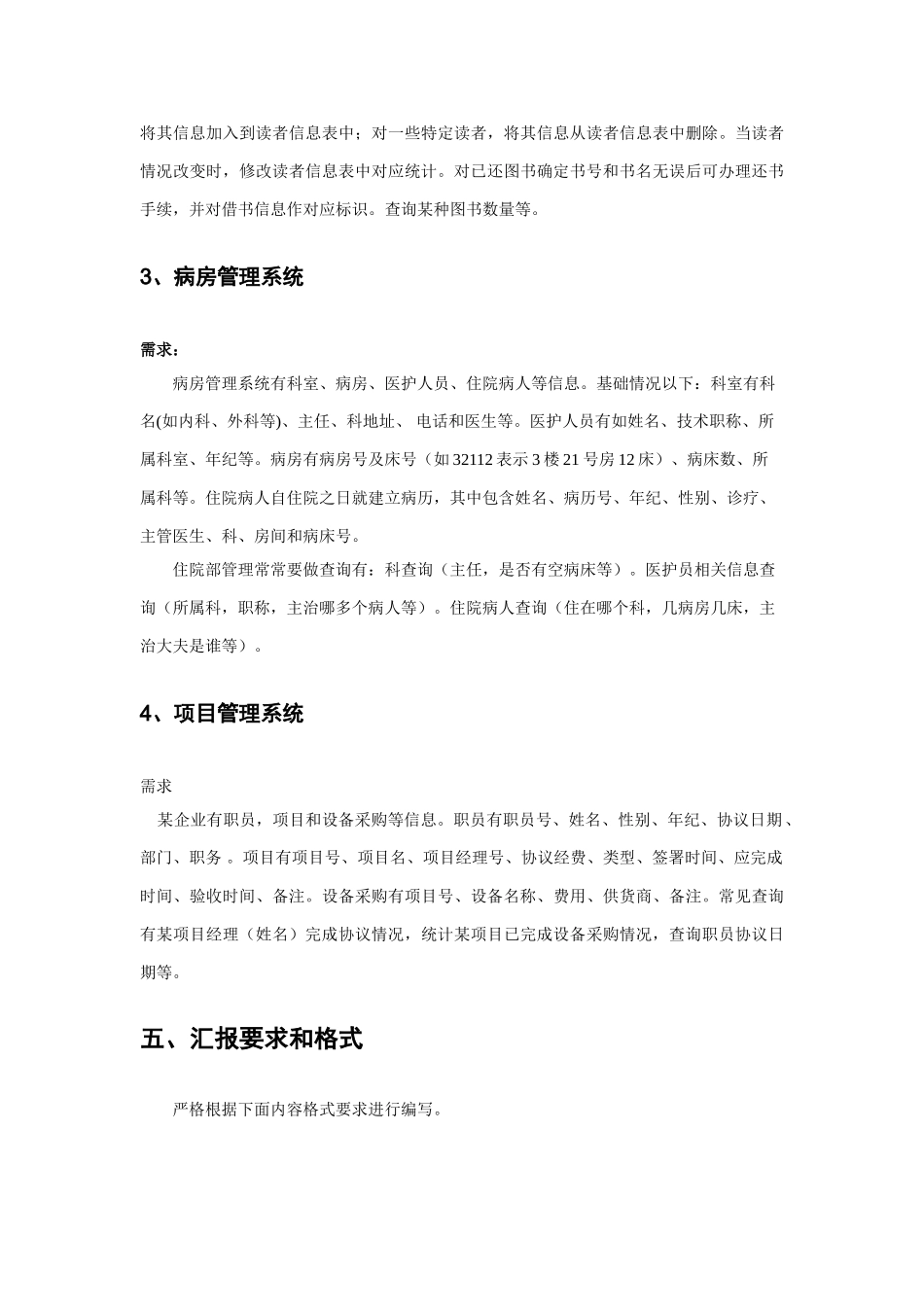 数据库系统专业课程设计指导书v_第3页