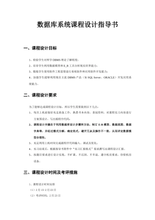数据库系统专业课程设计指导书v