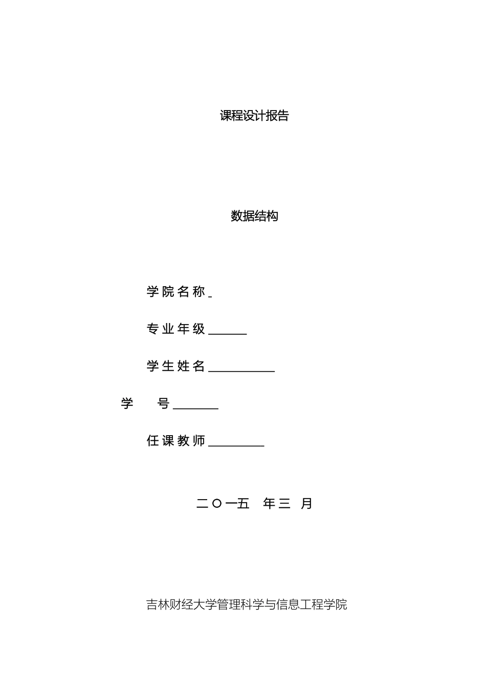 数据库管理系统大数运算校园导航哈弗曼编码模板_第2页