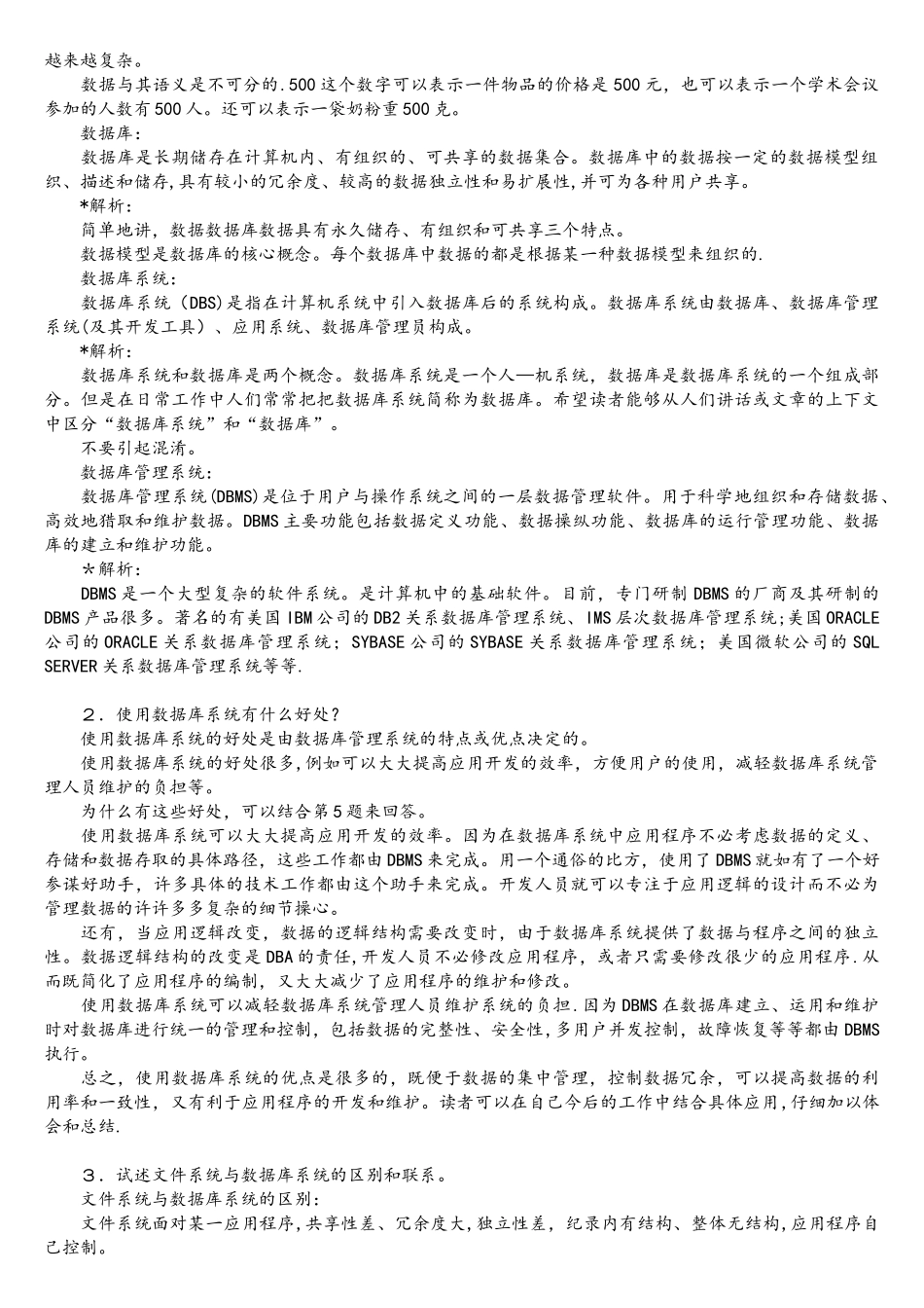 数据库系统原理与设计整本书练习题和详细答案详解_第2页