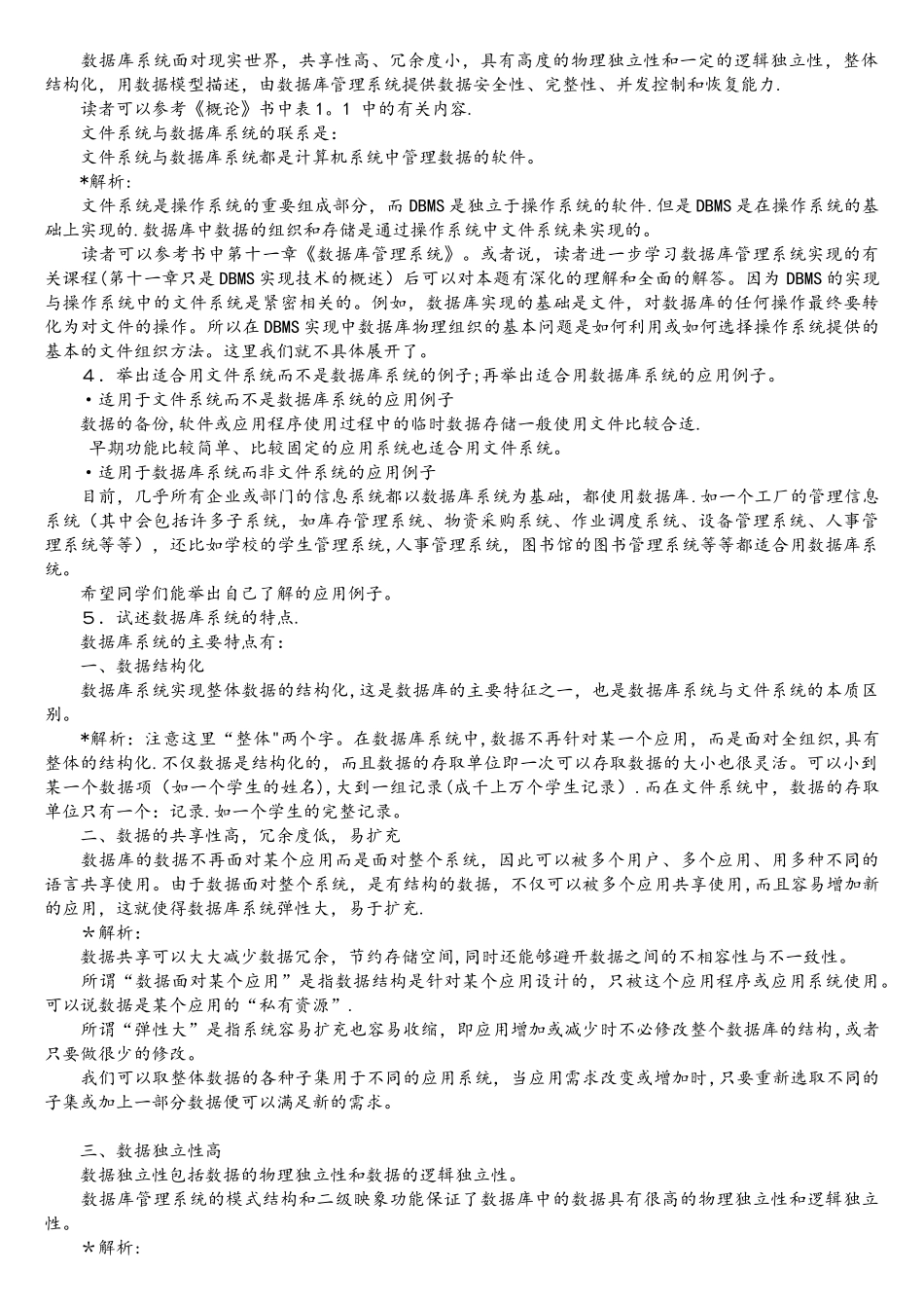 数据库系统原理与设计整本书练习题和详细答案详解_第3页