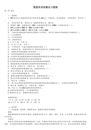 数据库系统原理与设计整本书练习题和详细答案详解