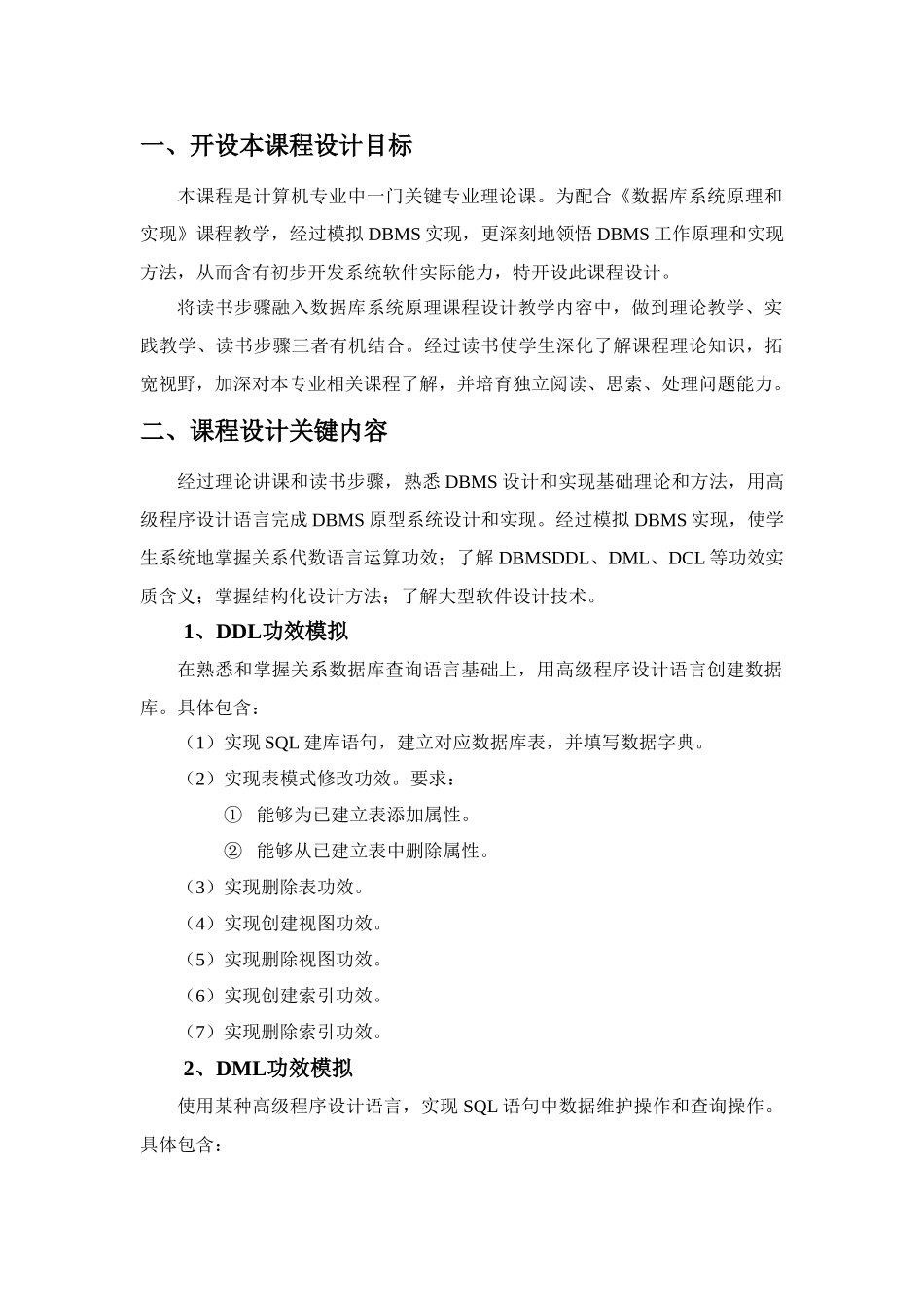 数据库系统原理专业课程设计讲义_第3页