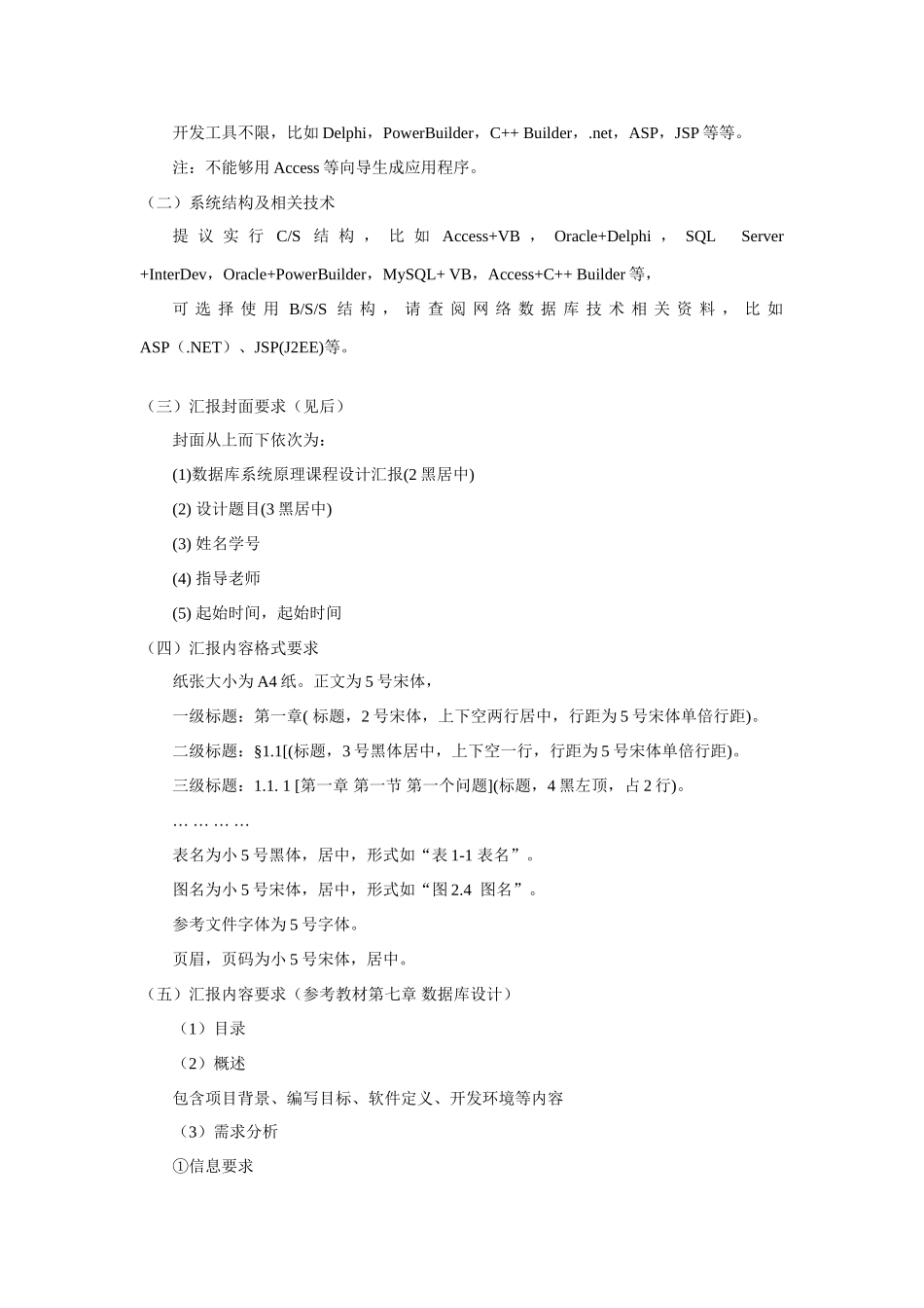 数据库系统专业课程设计任务计划书_第2页