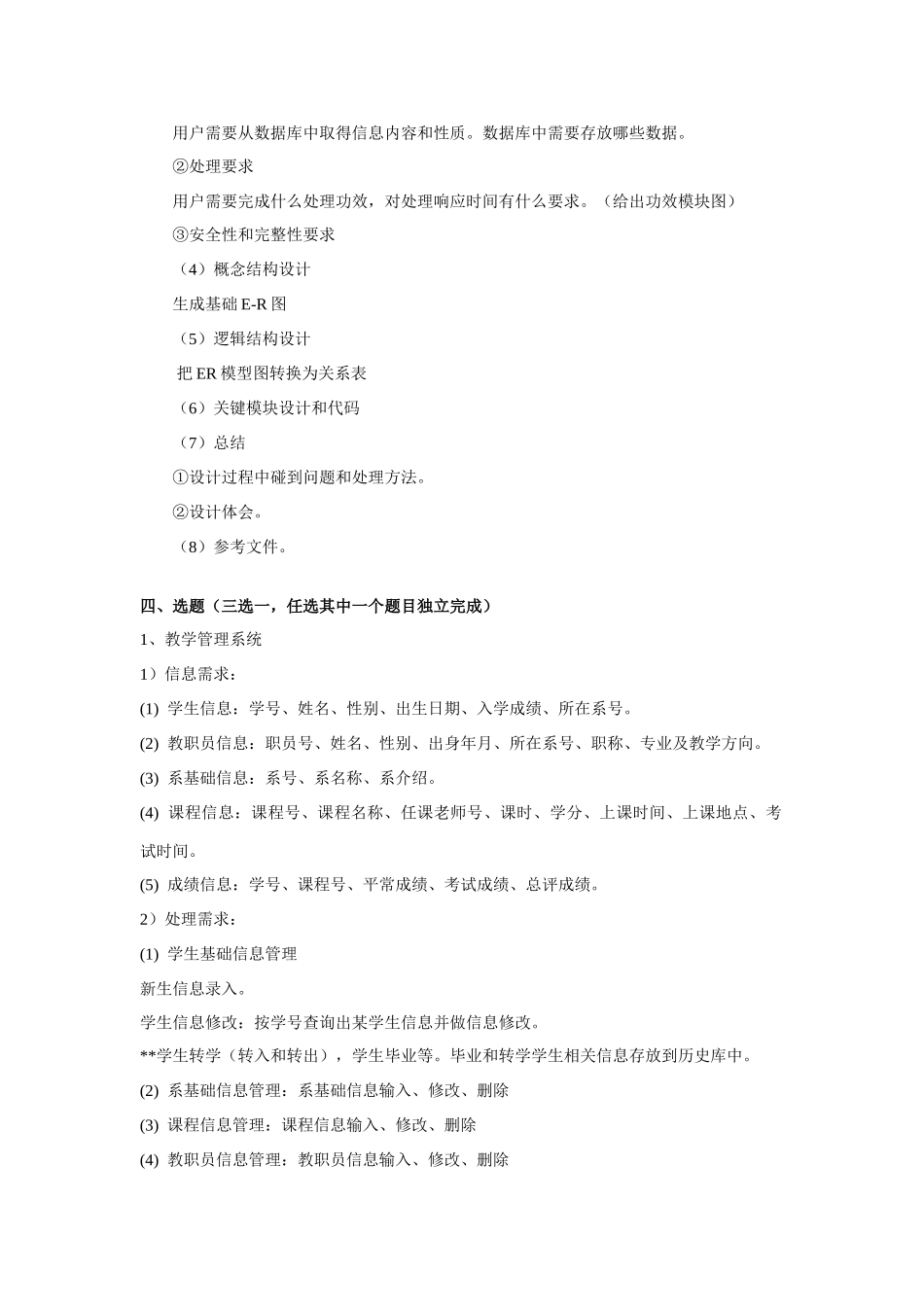 数据库系统专业课程设计任务计划书_第3页