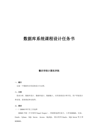 数据库系统专业课程设计任务计划书