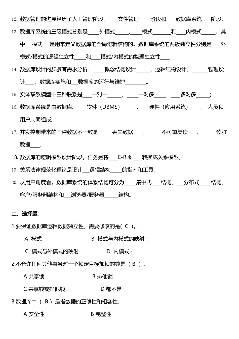 数据库系统原理复习题_第2页