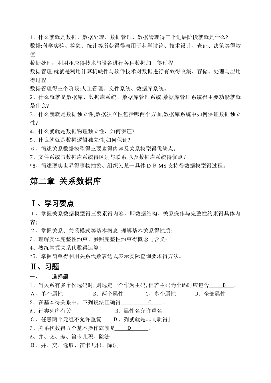 数据库系统原理综合练习题_第3页