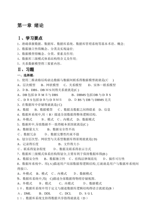 数据库系统原理综合练习题