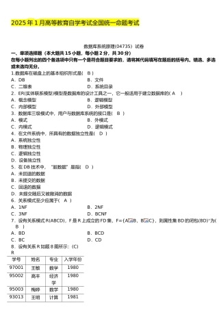 数据库系统原理自学考试历年试题和答案解析