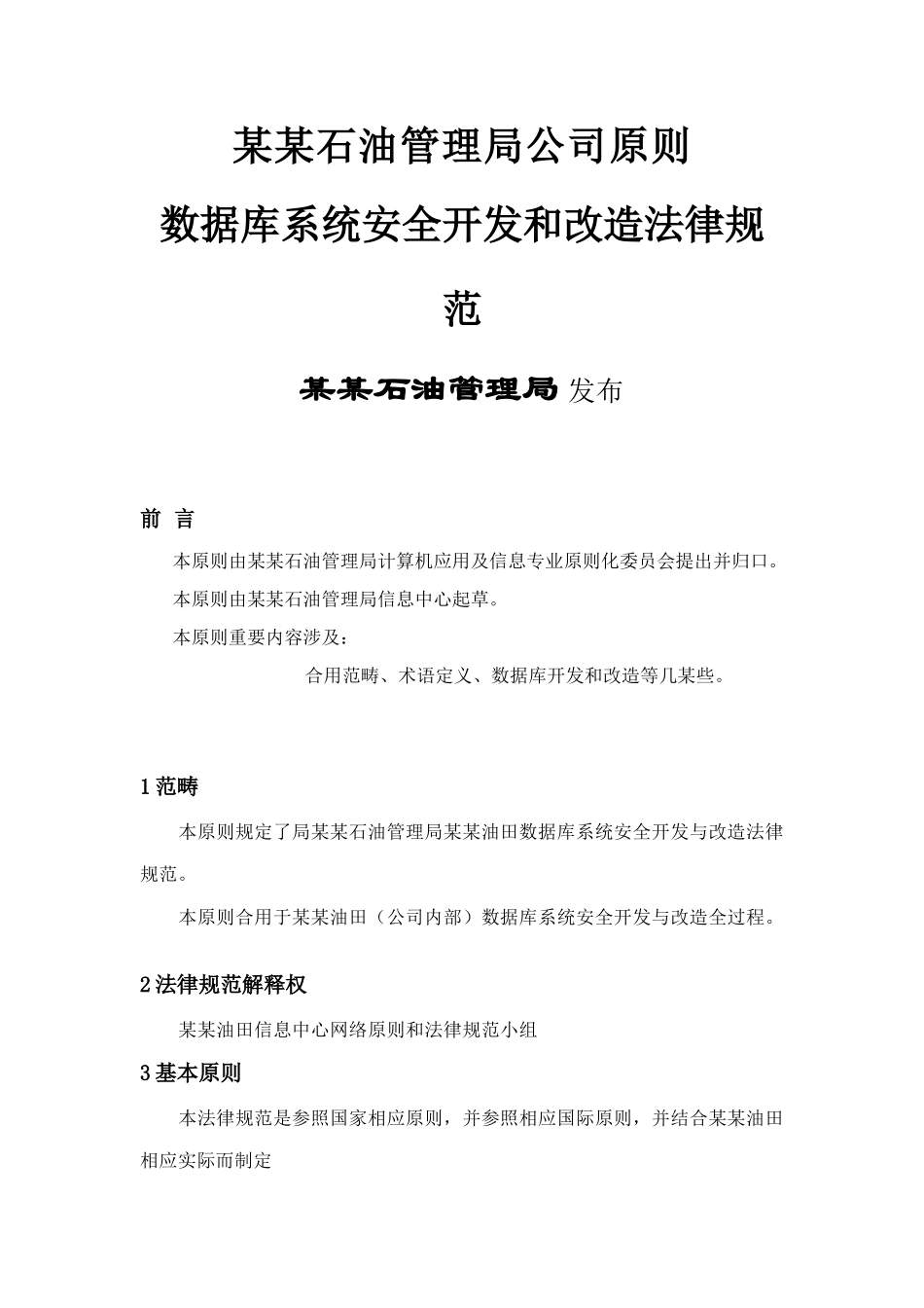 数据库系统安全开发和改造规范样本_第1页