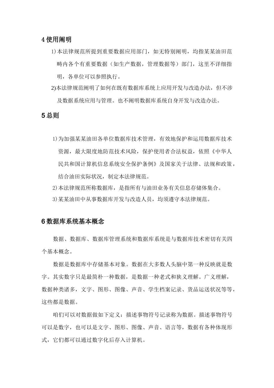 数据库系统安全开发和改造规范样本_第2页