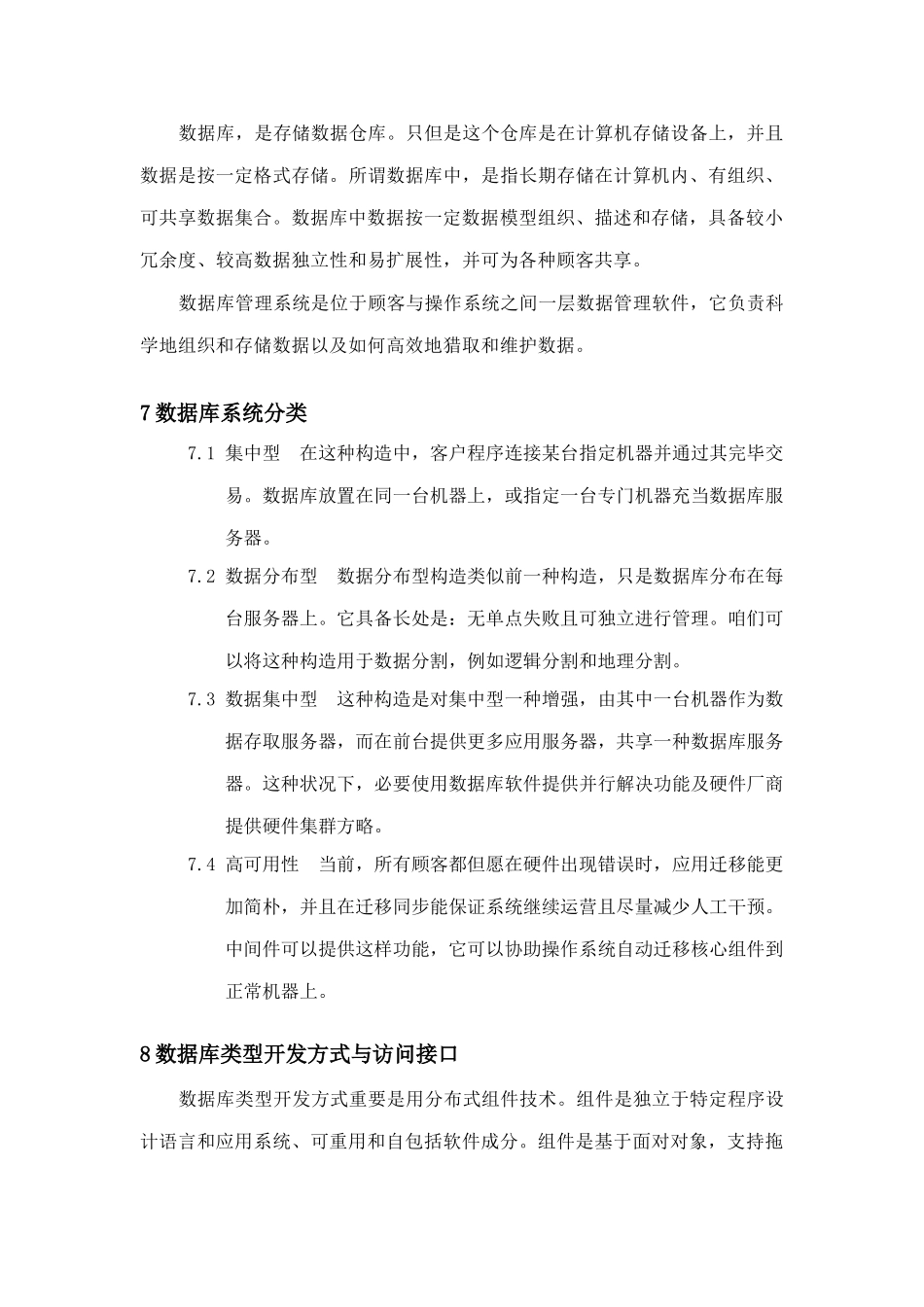 数据库系统安全开发和改造规范样本_第3页