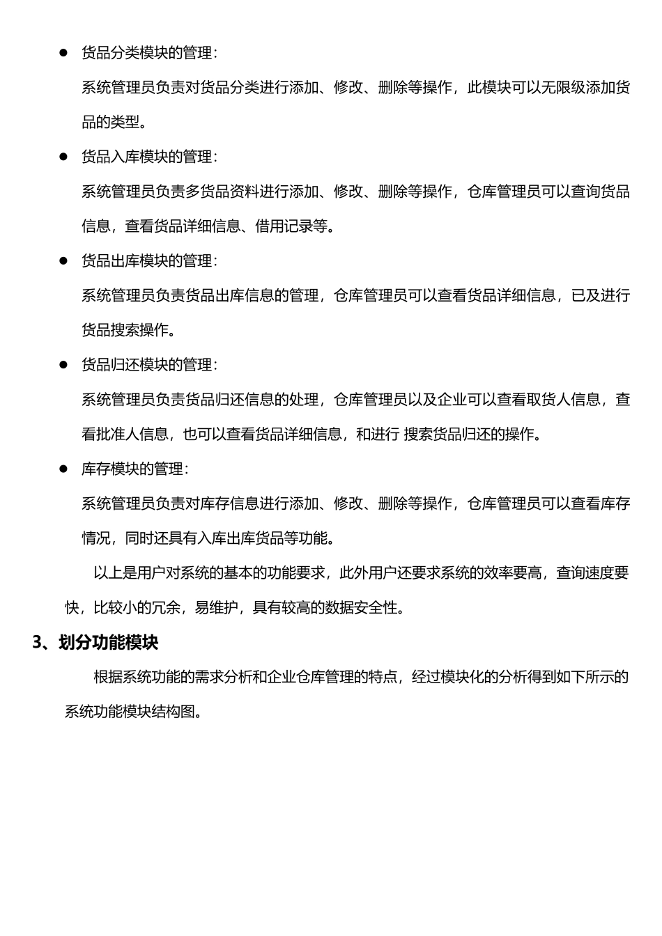 数据库系统大作业之仓库管理系统_第2页