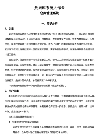数据库系统大作业之仓库管理系统