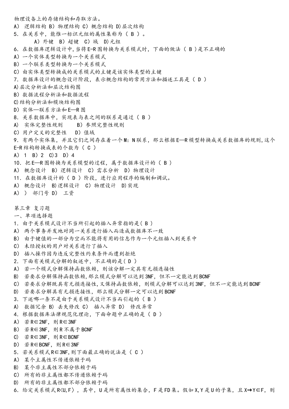 数据库系统原理历年选择题练习_第3页
