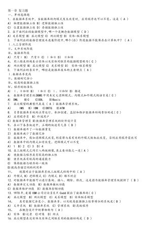 数据库系统原理历年选择题练习