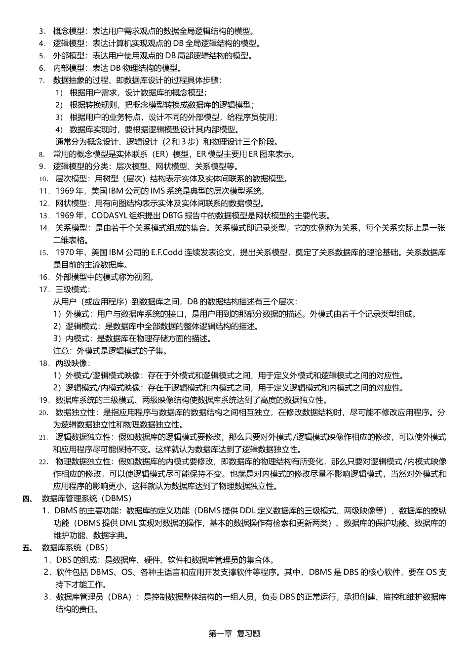 数据库系统原理复习资料--清晰版_第2页