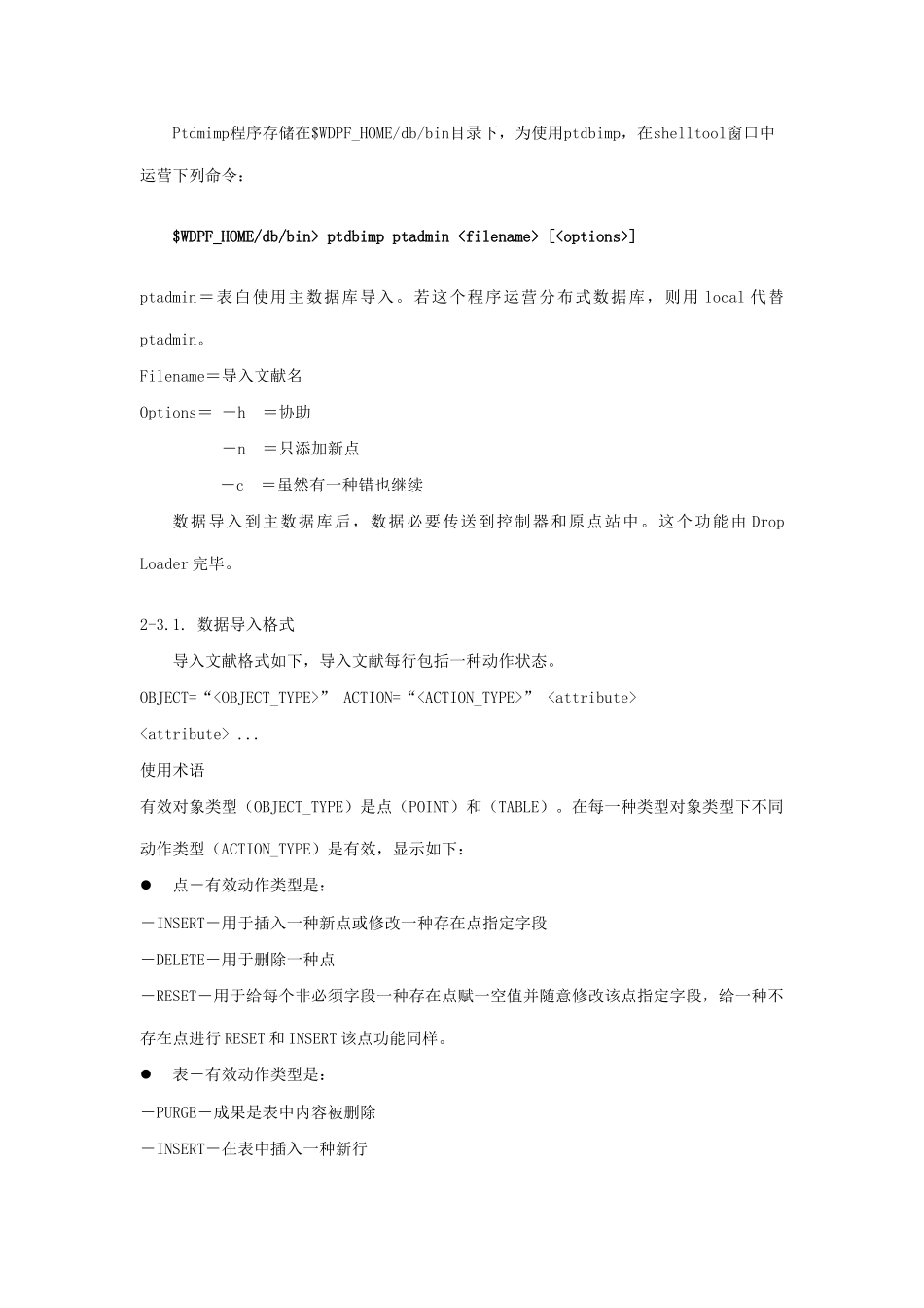 数据库系统安全技术操作规程样本_第3页