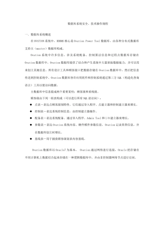 数据库系统安全技术操作规程样本