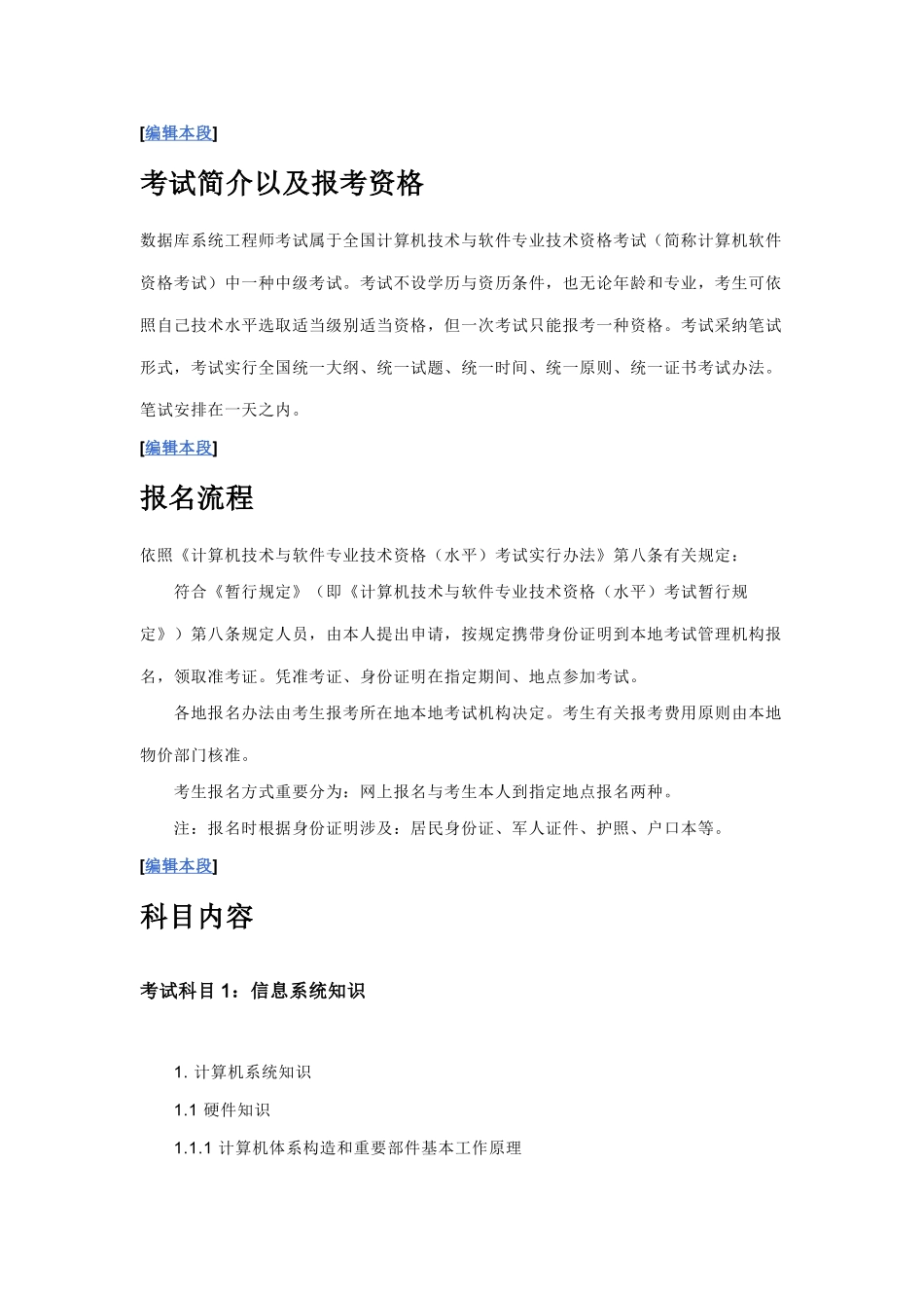 数据库系统工程师样本_第1页
