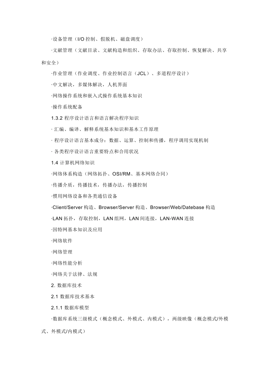 数据库系统工程师样本_第3页