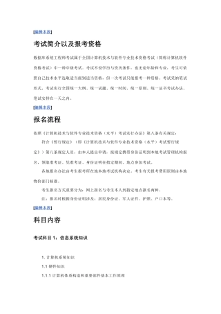 数据库系统工程师样本