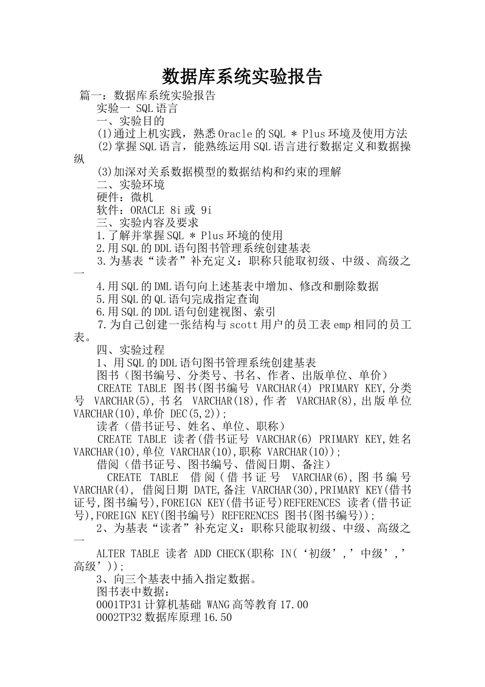 数据库系统实验报告_第1页