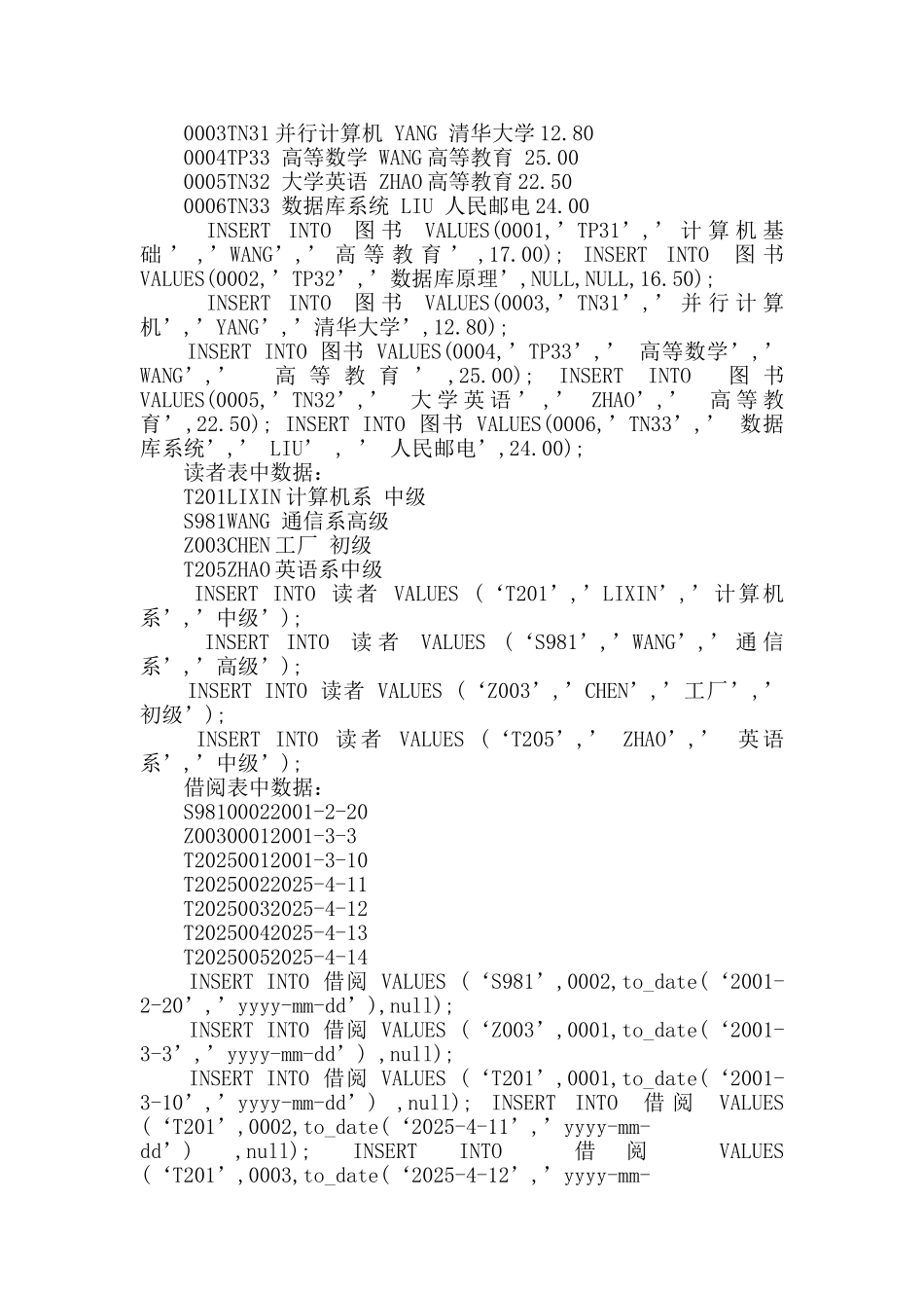 数据库系统实验报告_第2页