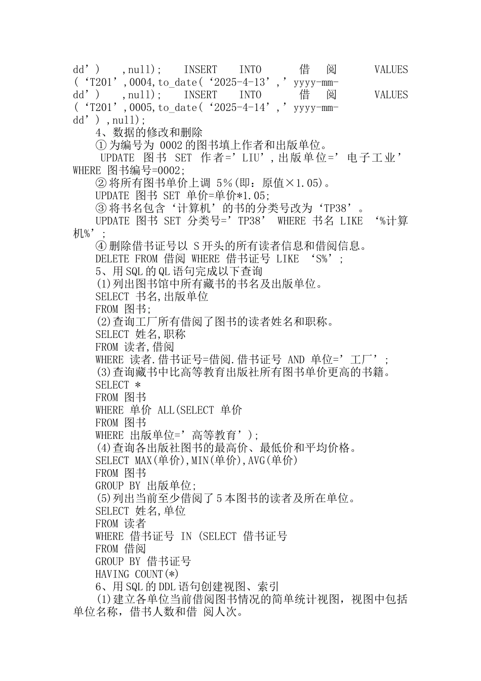 数据库系统实验报告_第3页