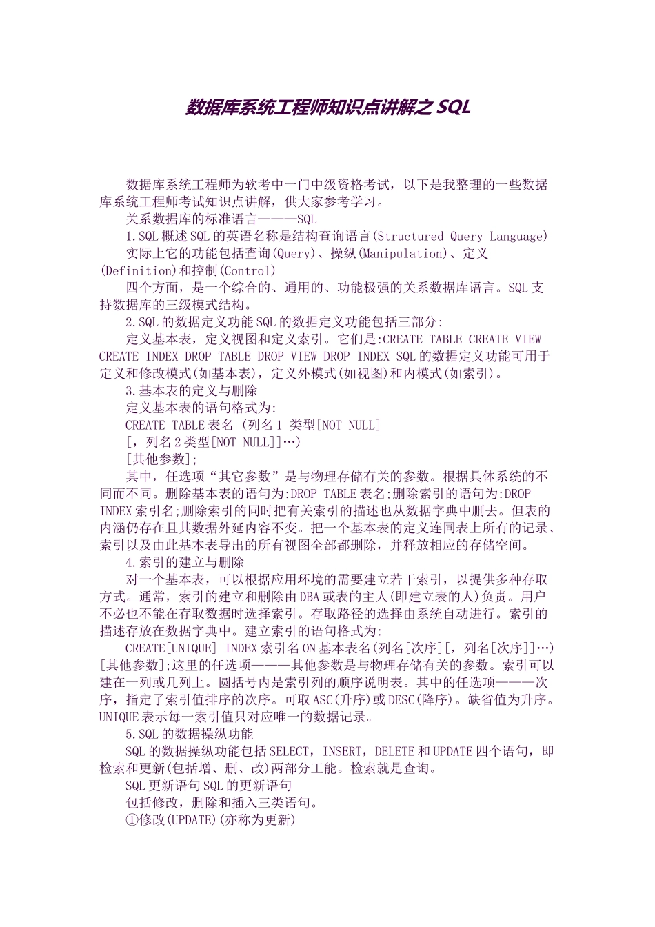 数据库系统工程师知识点讲解之SQL_第1页
