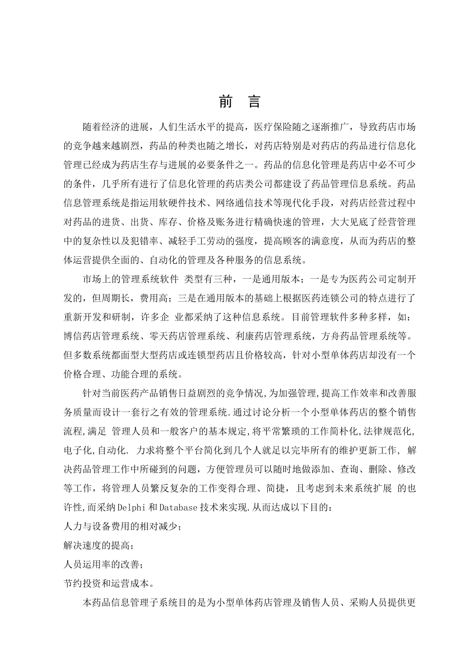 数据库系统开发实习药品存销管理系统_第3页