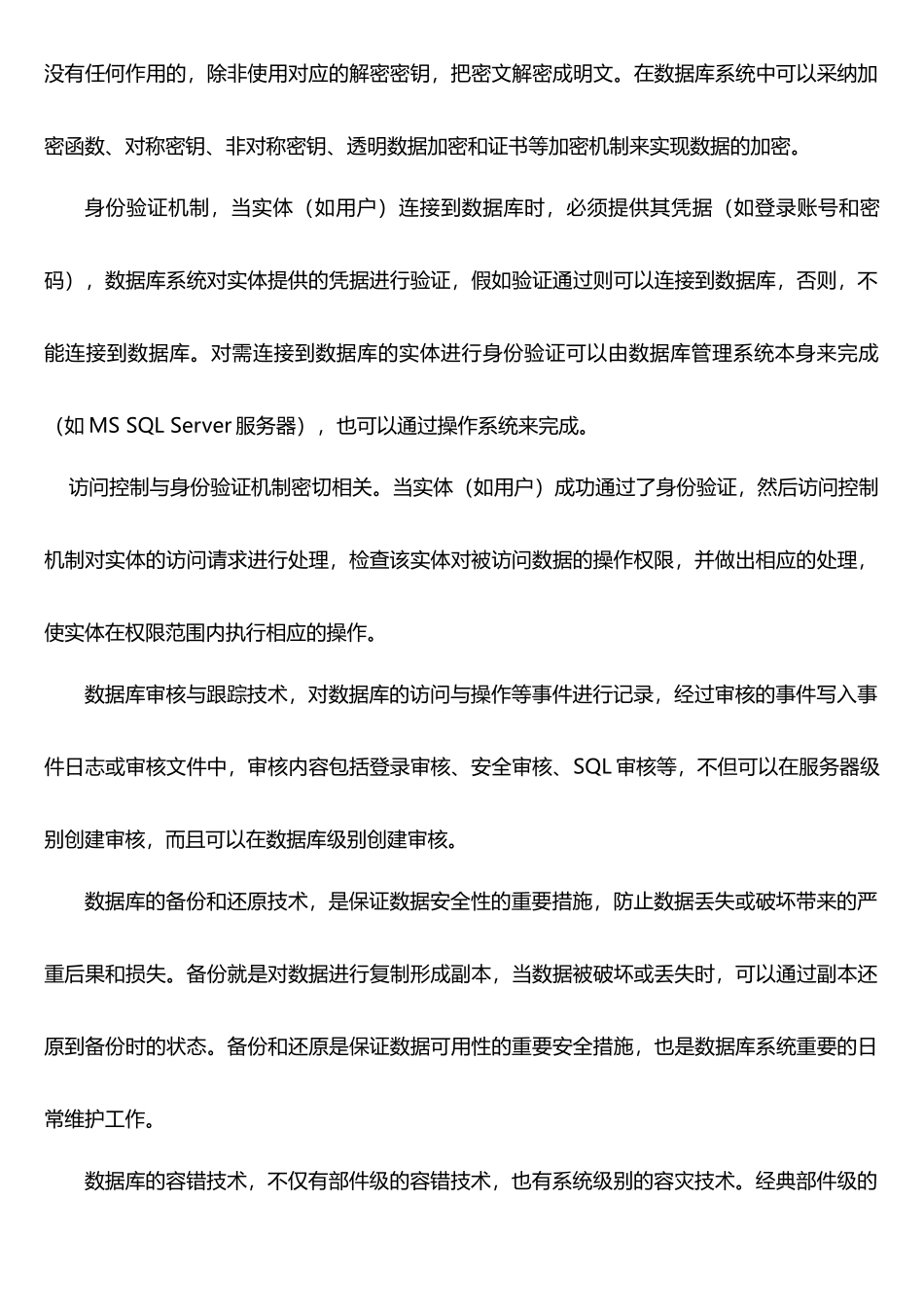 数据库系统安全性分析与实现_第3页