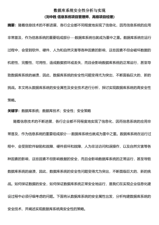 数据库系统安全性分析与实现